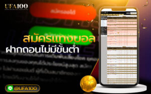 แทงบอลUFABET100